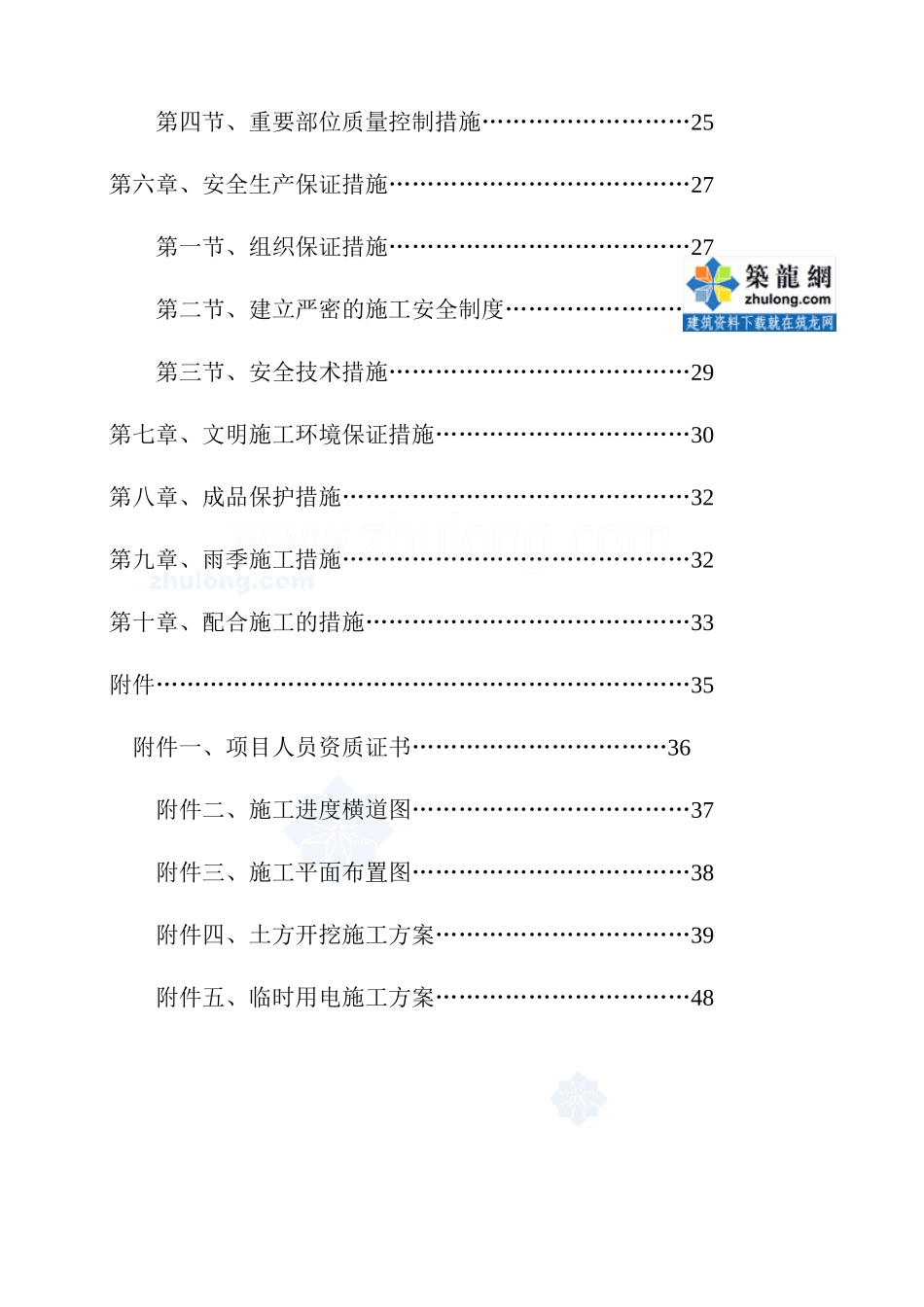 某职工小区污水净化池施工方案_secret_第2页