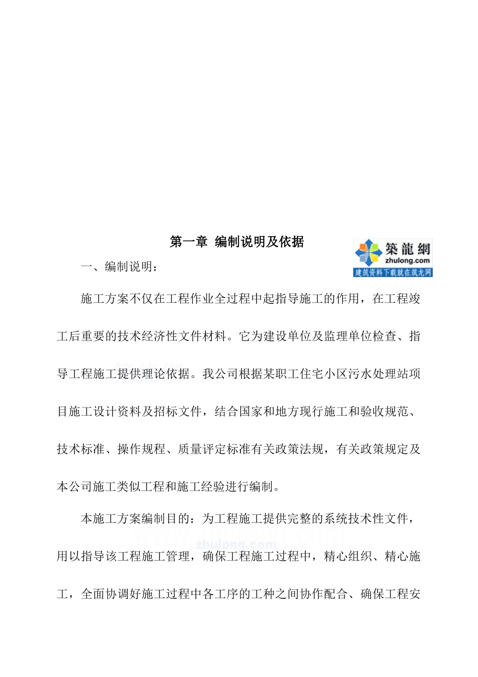 某职工小区污水净化池施工方案_secret_第3页