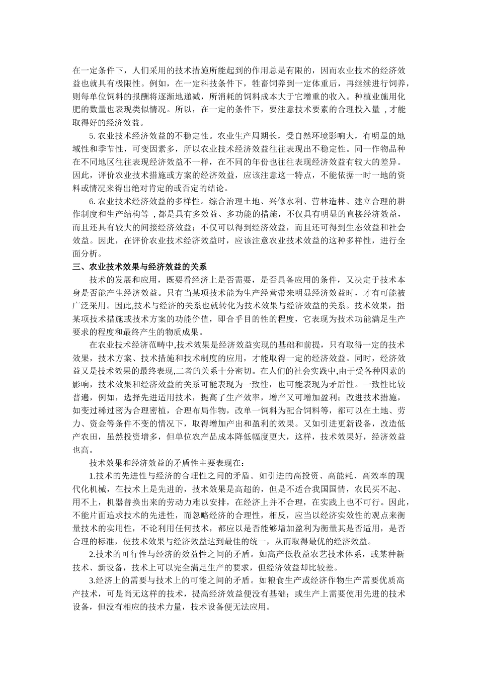 第一章 农业技术经济效益理论_第3页