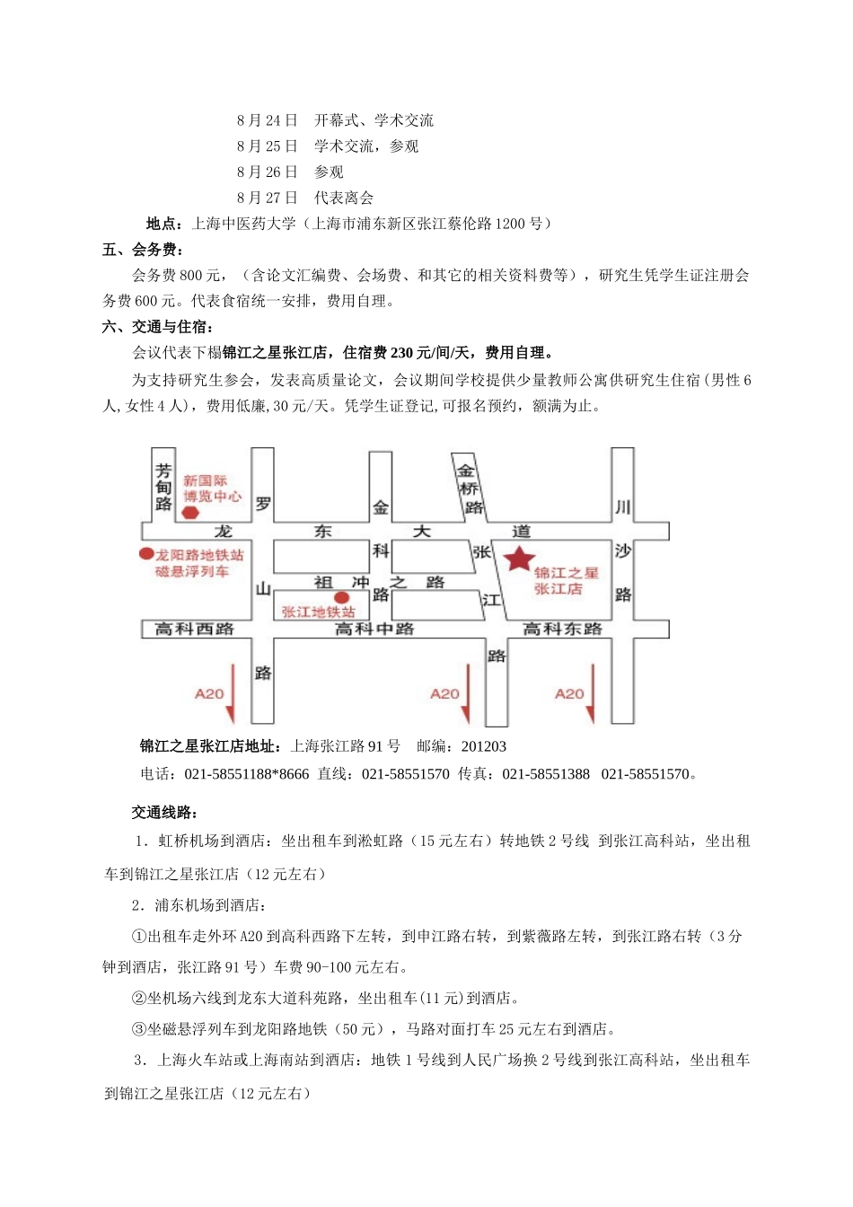 中医药实验动物科技“十一五：_第2页