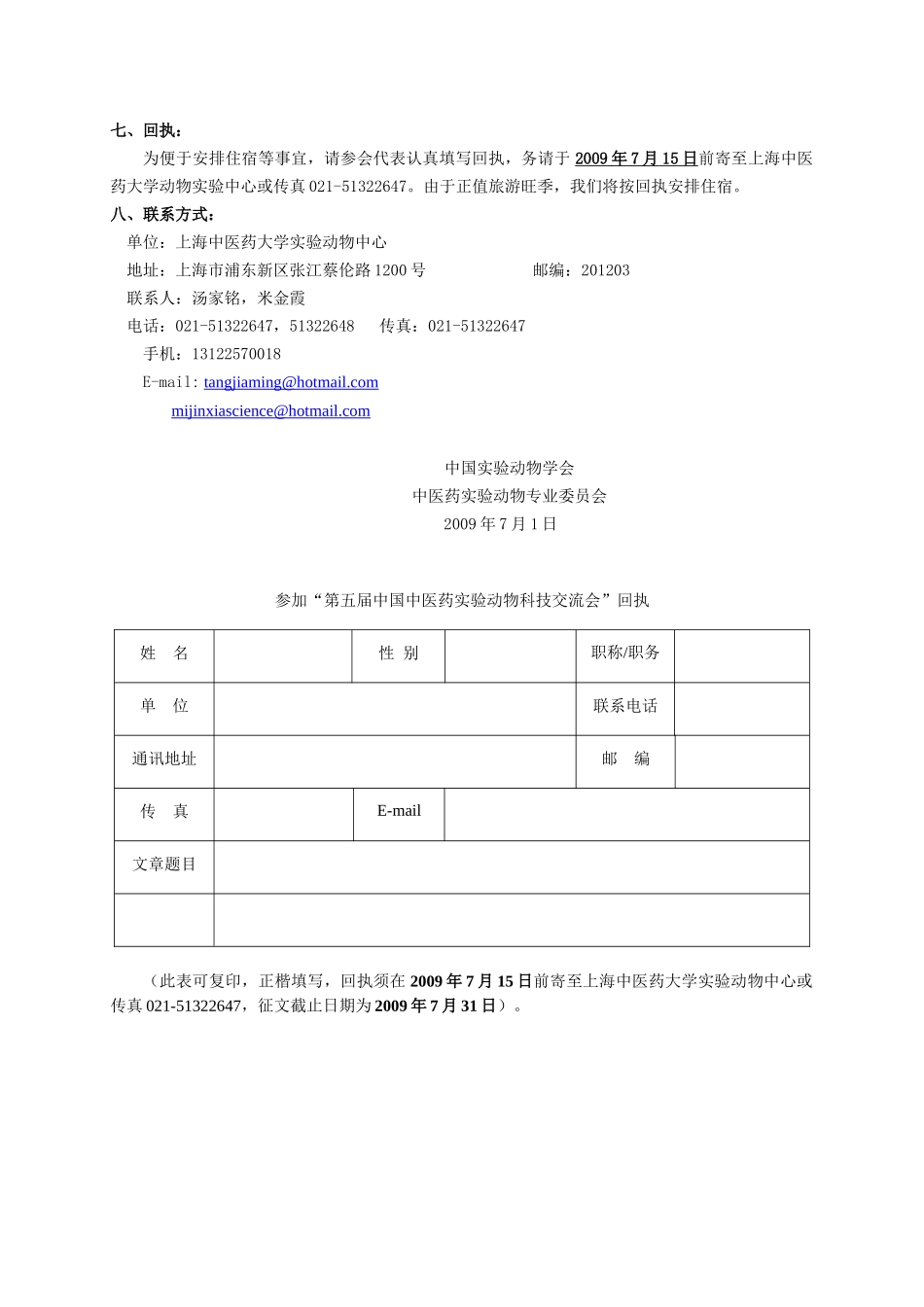 中医药实验动物科技“十一五：_第3页