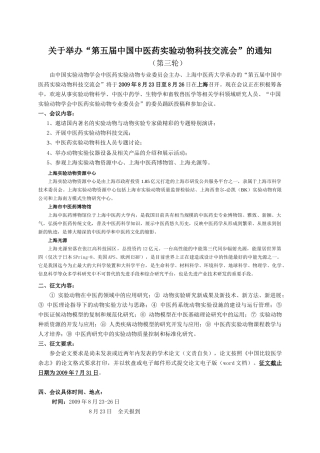 中医药实验动物科技“十一五：