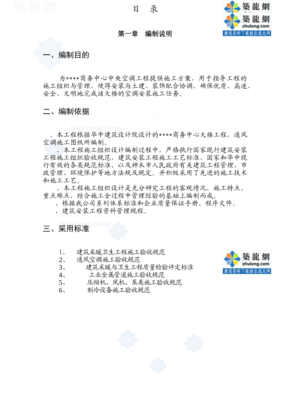 某商务中心空调施工组织设计(DOC35页)_第2页