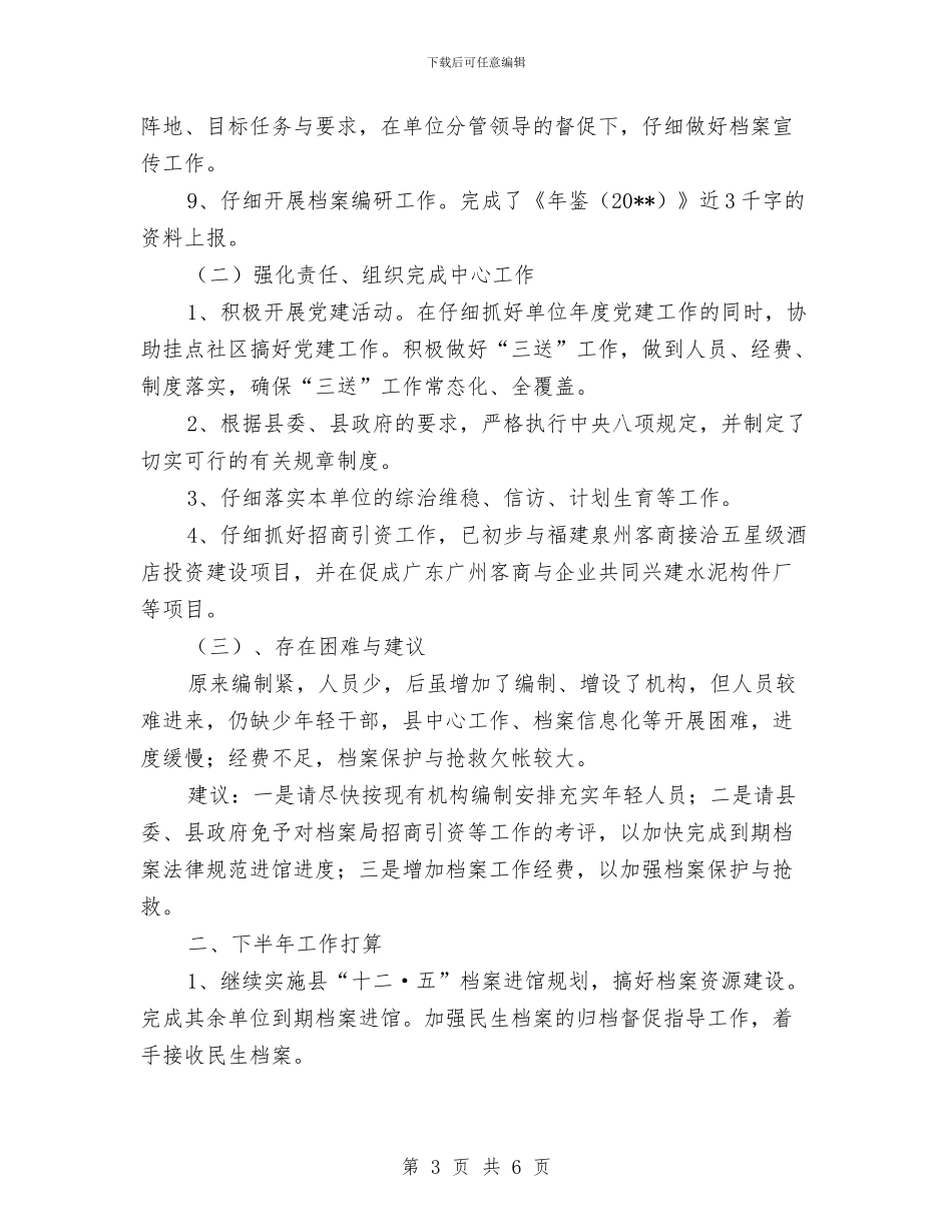 档案局上年工作总结及下年工作打算与档案局专项治理作风建设方案汇编_第3页