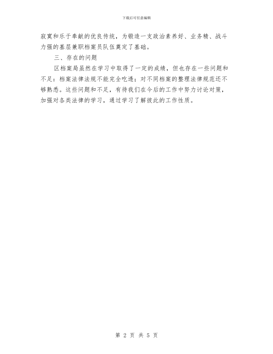 档案局业务培训工作总结与档案局个人先进事迹材料汇编_第2页