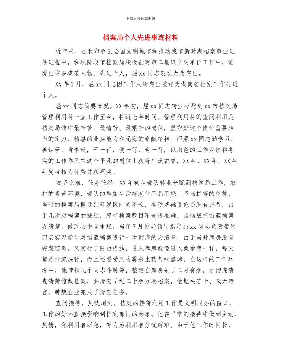 档案局业务培训工作总结与档案局个人先进事迹材料汇编_第3页