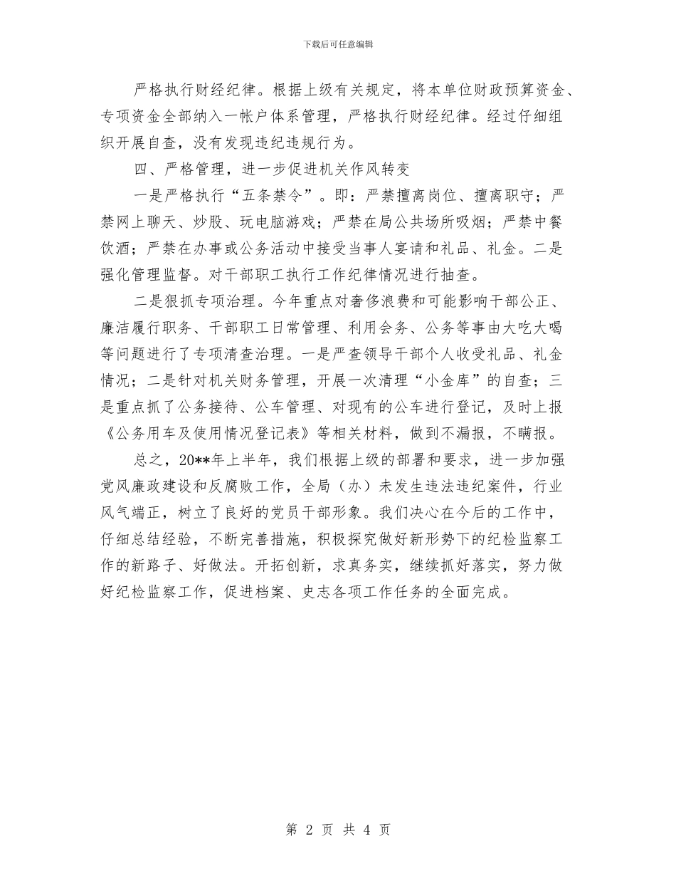 档案局上年纪检监察总结与档案局专项治理作风建设方案汇编_第2页