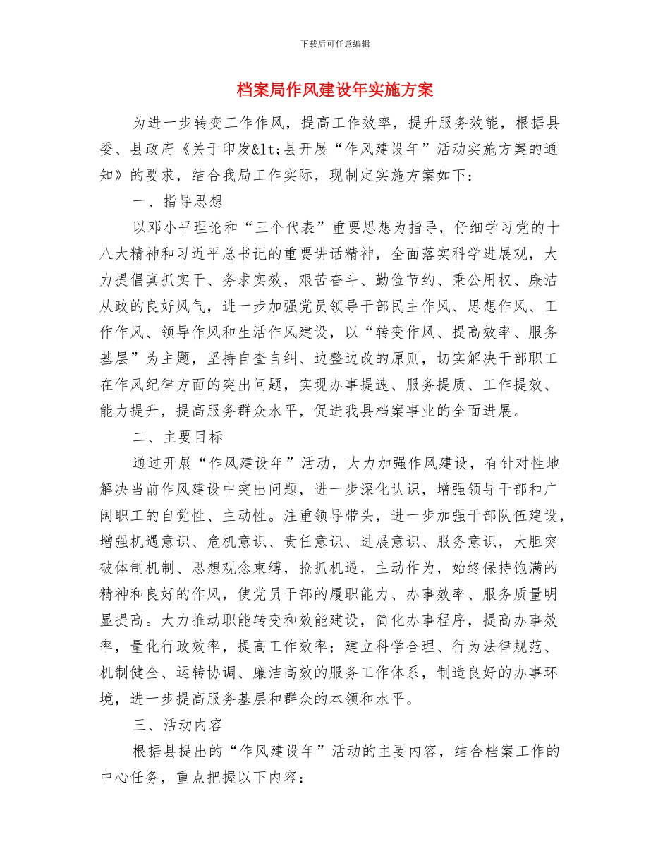 档案局业务培训学习工作计划与档案局作风建设年实施方案汇编_第3页