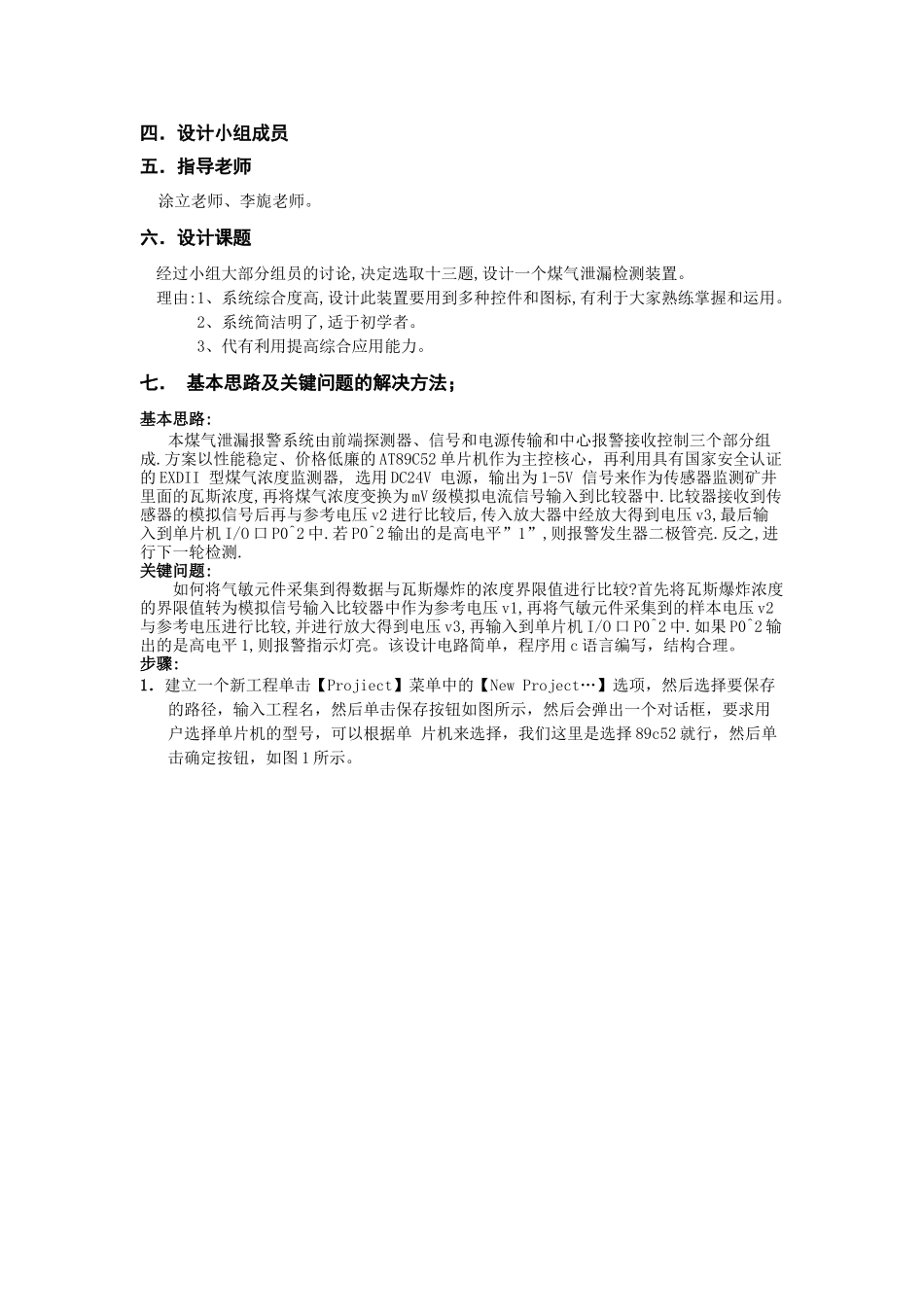 煤气泄漏检测装置设计 课程设计_第2页