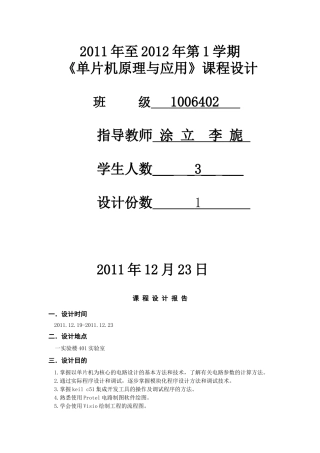 煤气泄漏检测装置设计 课程设计