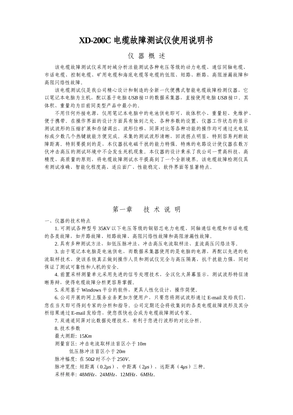 FH—2高智能电缆故障检测仪使用说明书_第1页