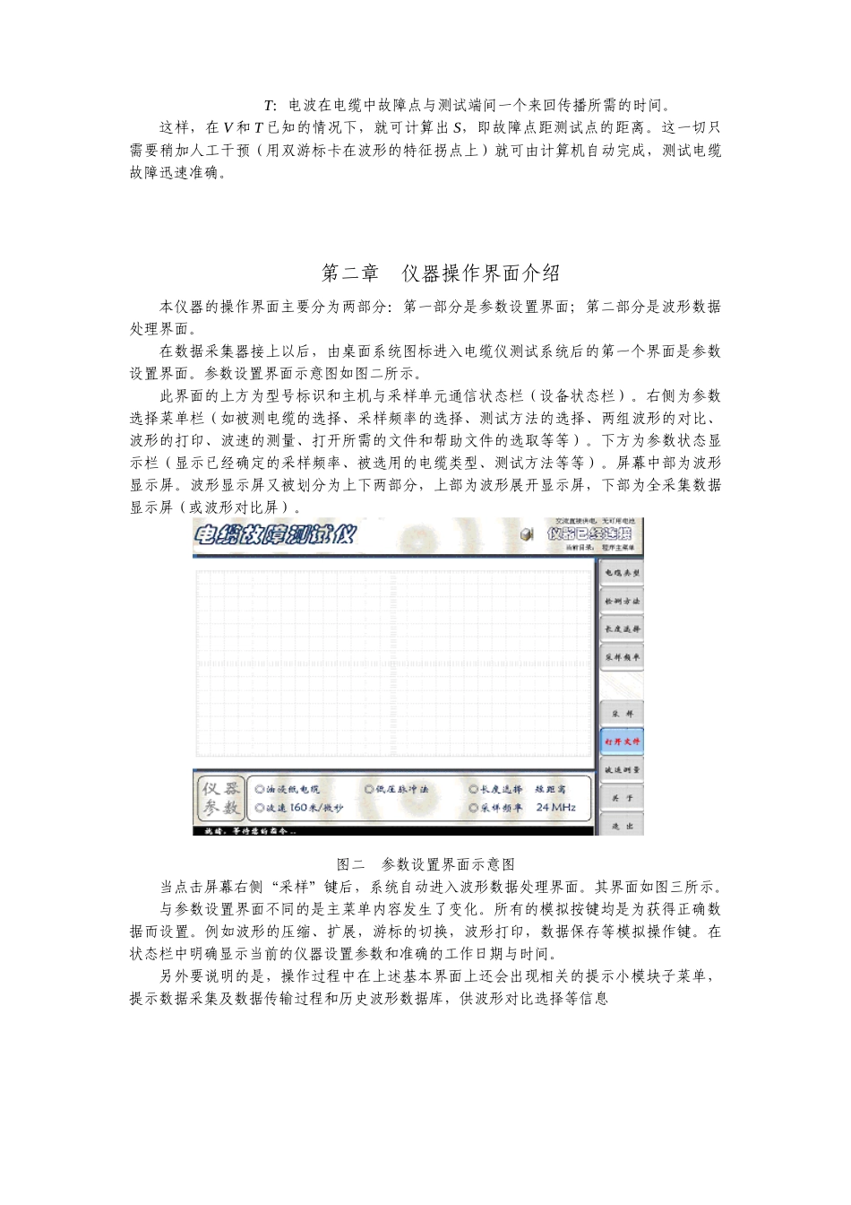 FH—2高智能电缆故障检测仪使用说明书_第3页