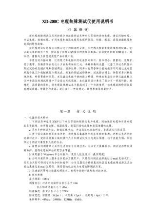 FH—2高智能电缆故障检测仪使用说明书