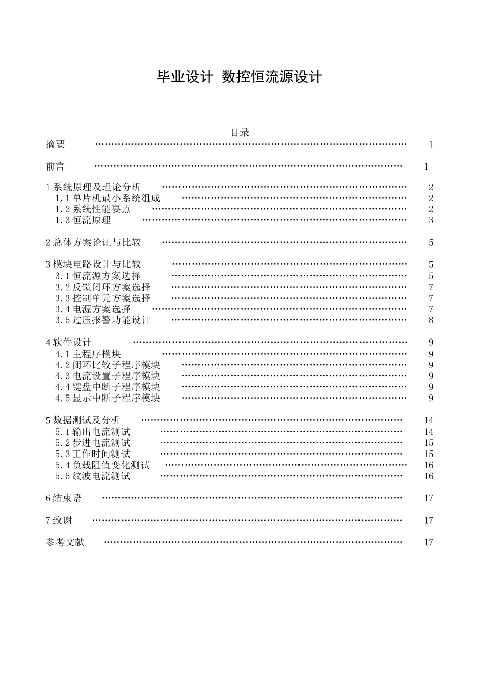 毕业设计数控恒流源设计_第1页