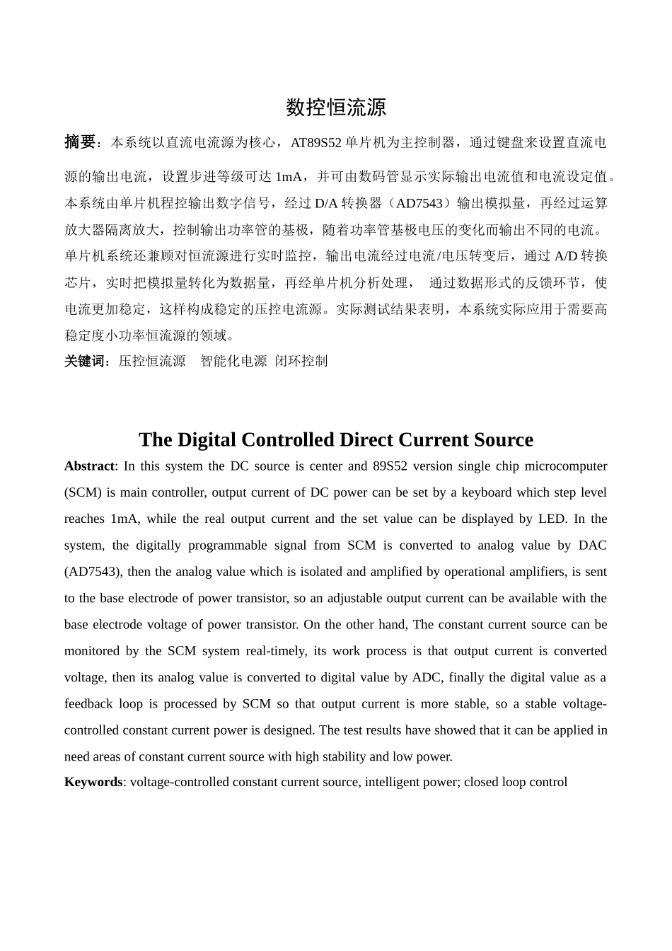 毕业设计数控恒流源设计_第2页