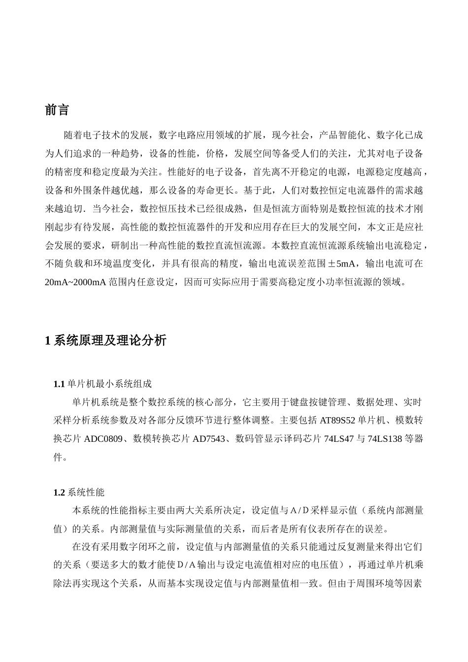 毕业设计数控恒流源设计_第3页