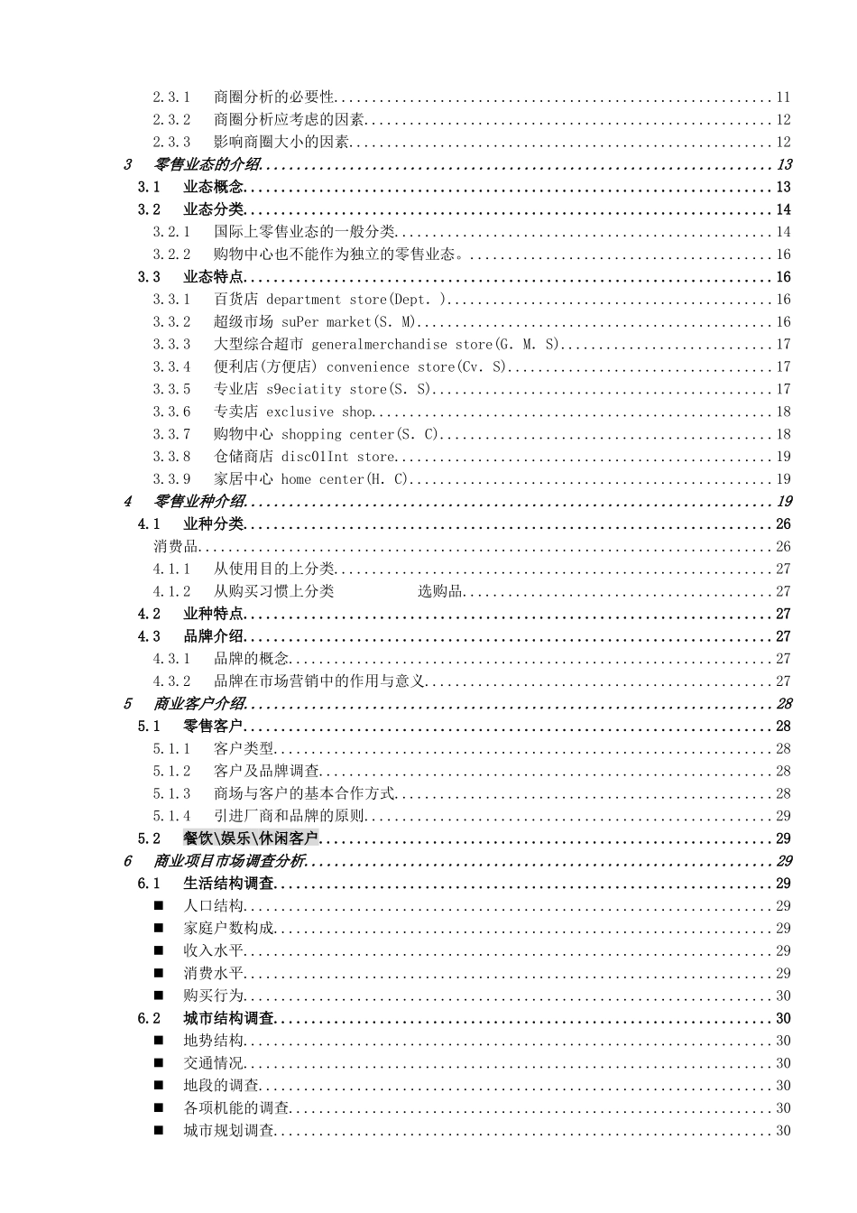 【房地产】商业地产基础资料_第2页