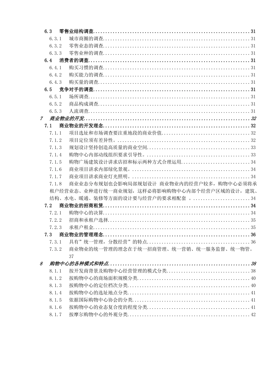 【房地产】商业地产基础资料_第3页