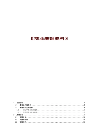 【房地产】商业地产基础资料