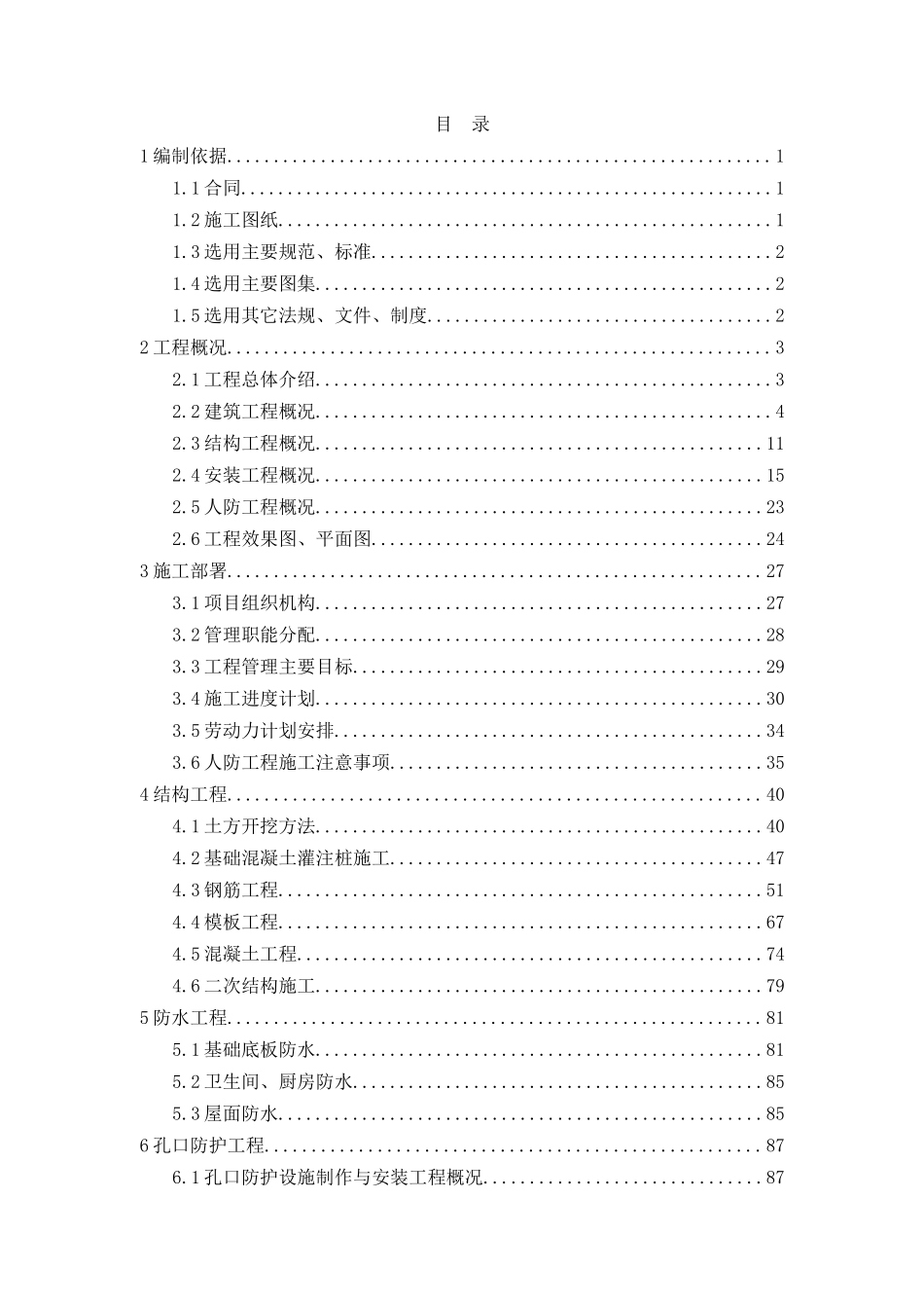 人防工程施工组织设计_2_第2页