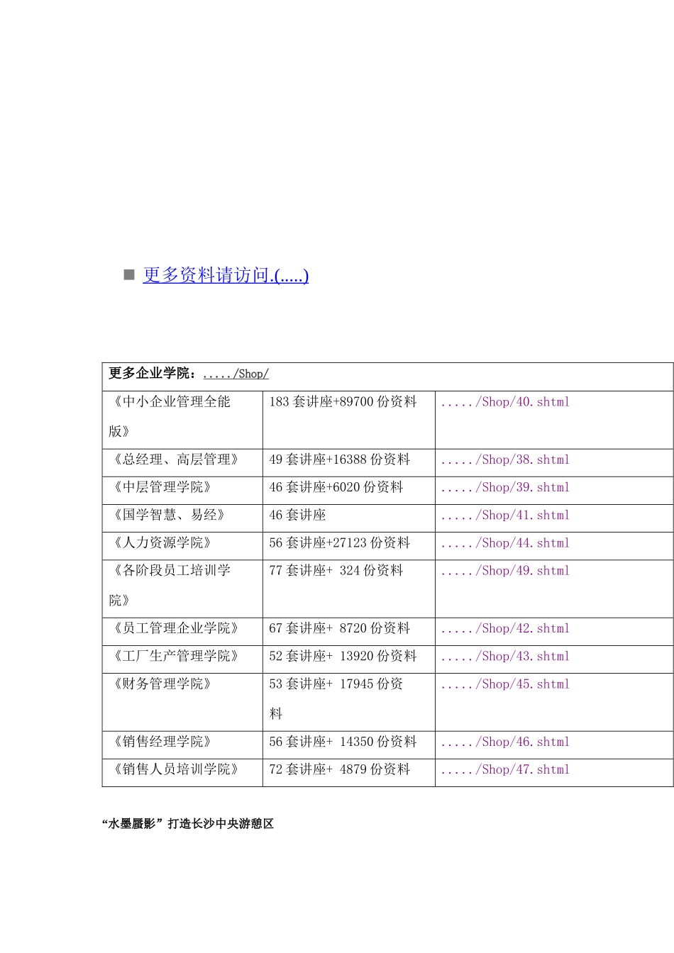 “水墨蜃影”如何打造长沙中央游憩区_第1页