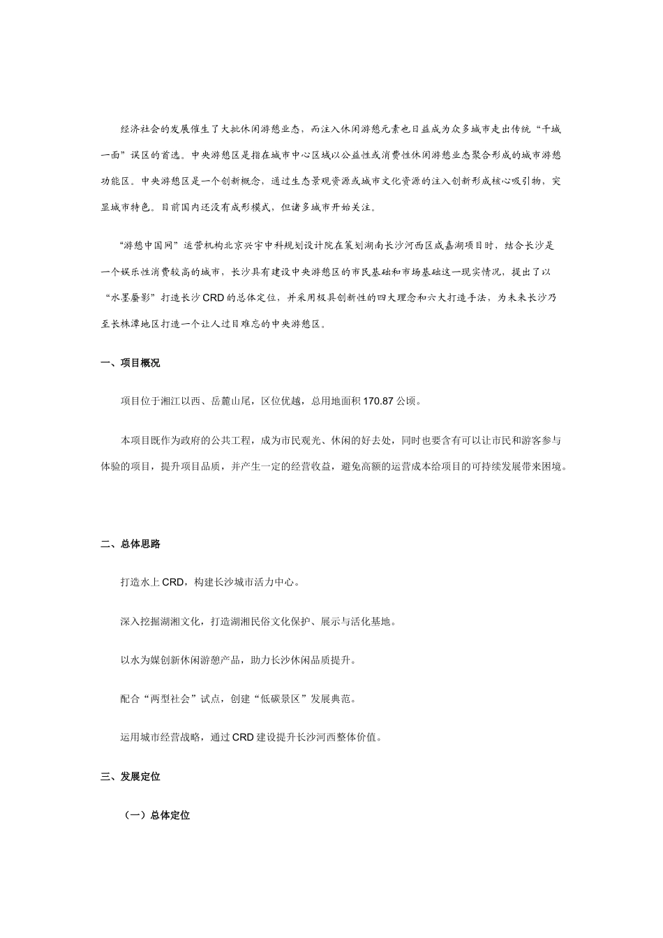 “水墨蜃影”如何打造长沙中央游憩区_第2页