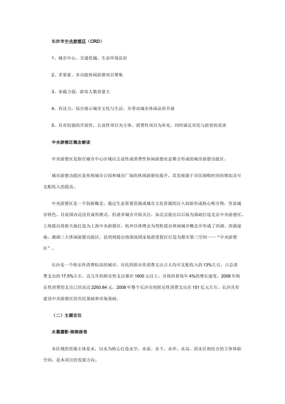 “水墨蜃影”如何打造长沙中央游憩区_第3页