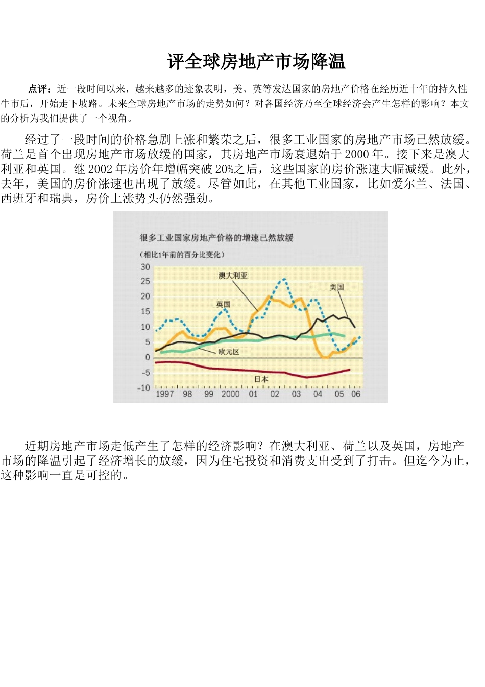 评全球房地产市场降温(1)_第1页