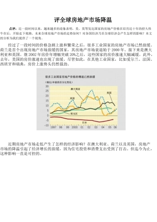 评全球房地产市场降温(1)