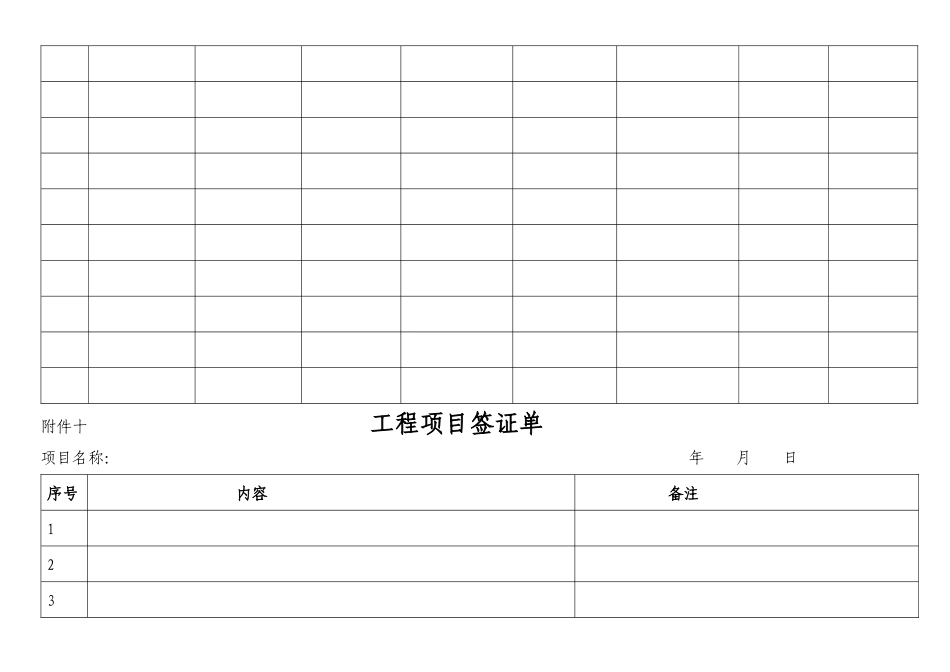 物业公司维修登记表_第2页