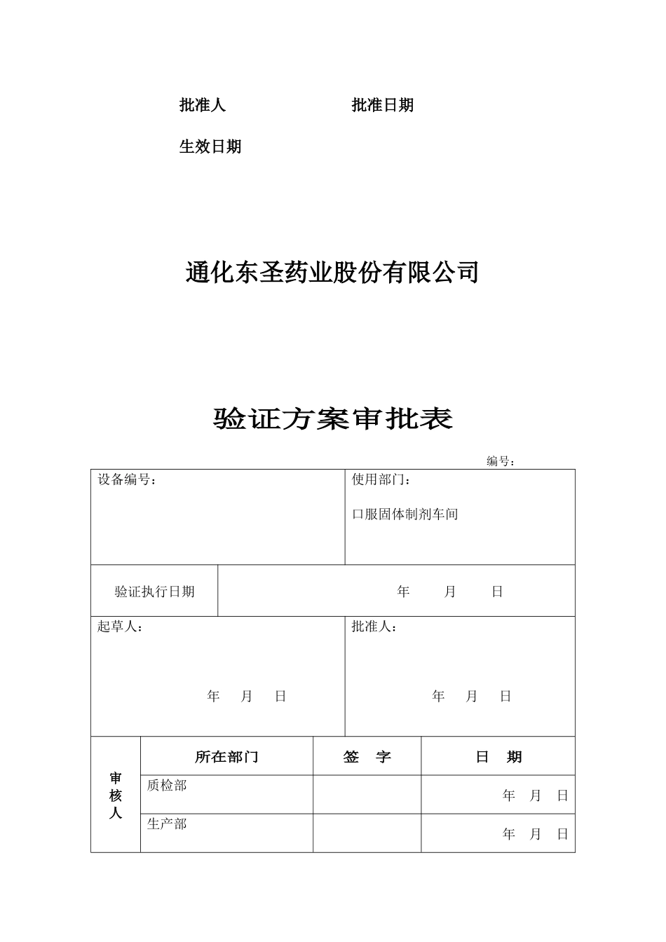 包装印刷药业公司颗粒自动包装机验证方法_第2页
