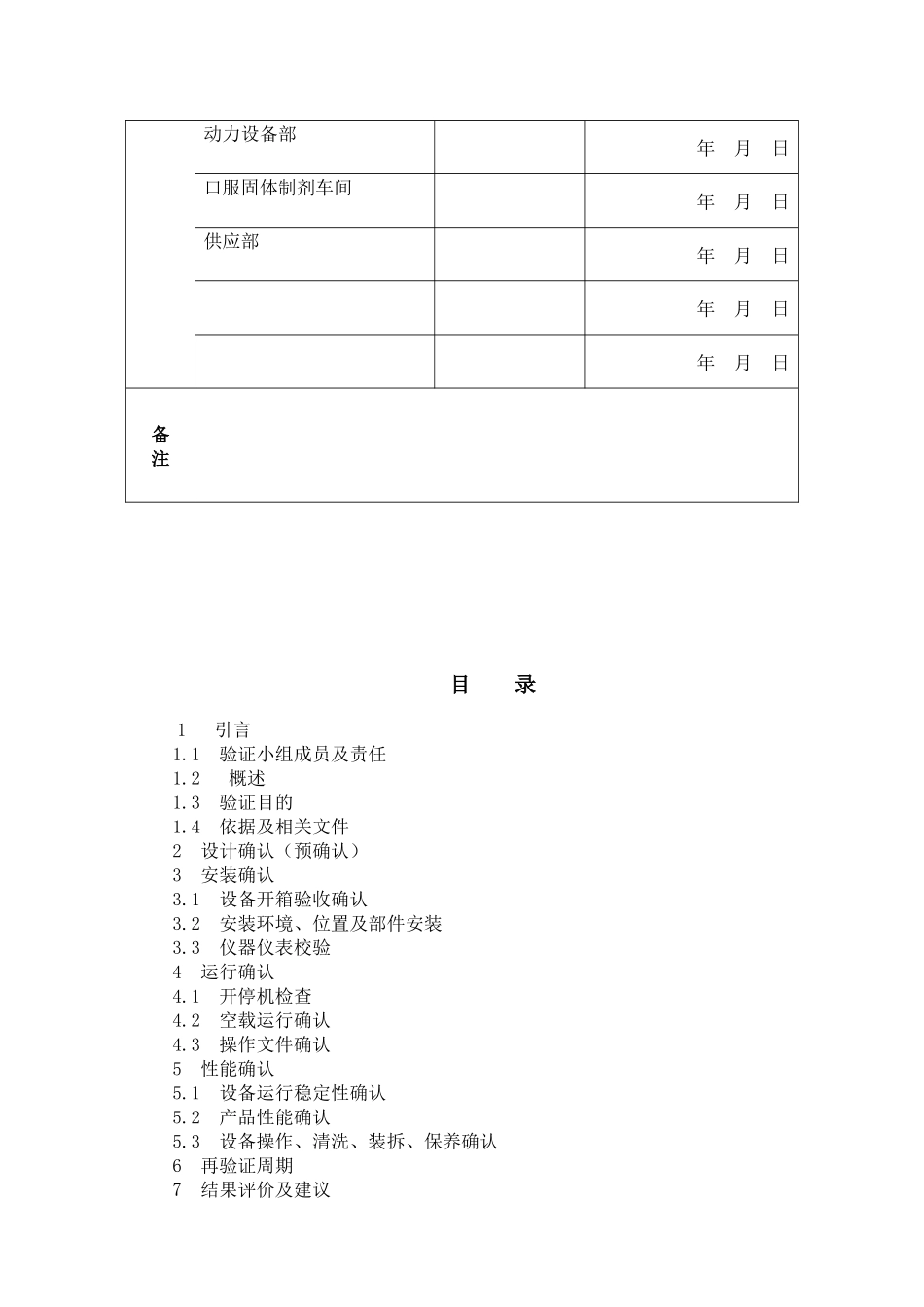 包装印刷药业公司颗粒自动包装机验证方法_第3页