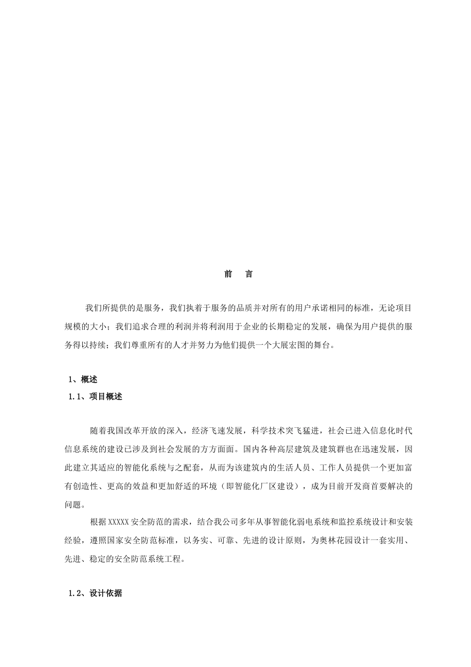 智能化厂区监控工程设计方案(精品)_第2页