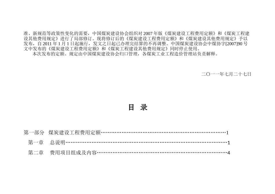 煤炭建设工程(费用定额)(DOC67页)_第3页