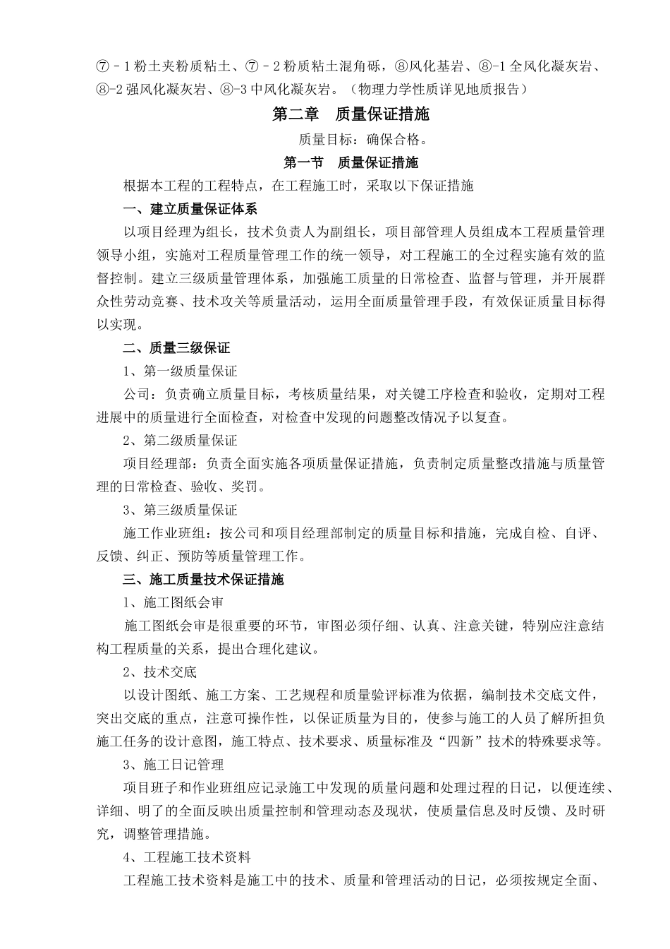 机械钻孔灌注桩施工方案_第2页