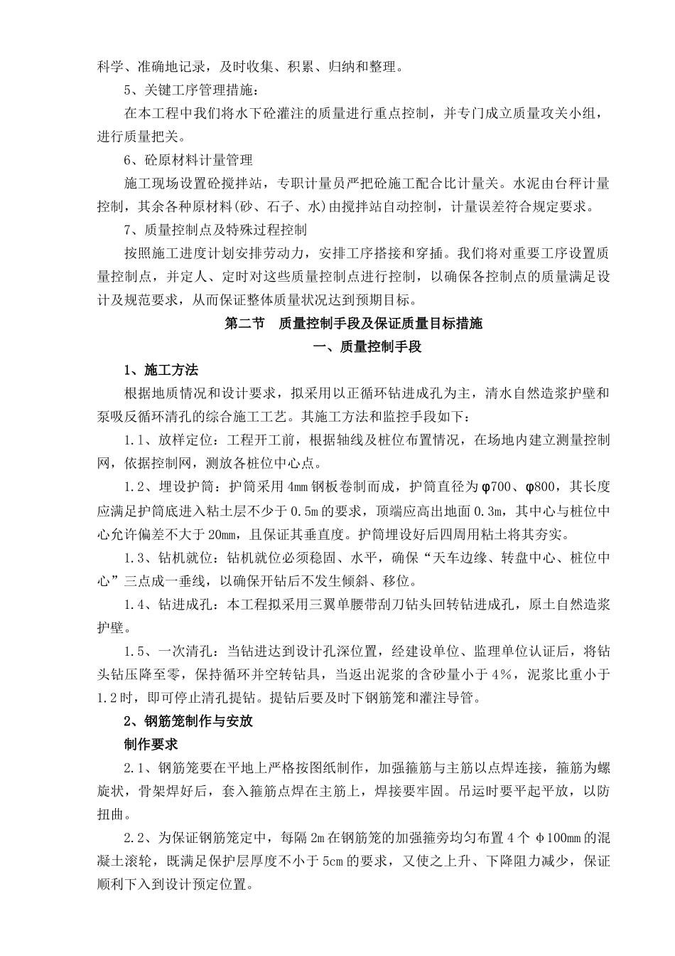 机械钻孔灌注桩施工方案_第3页