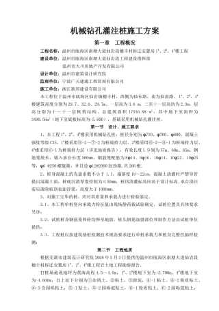机械钻孔灌注桩施工方案