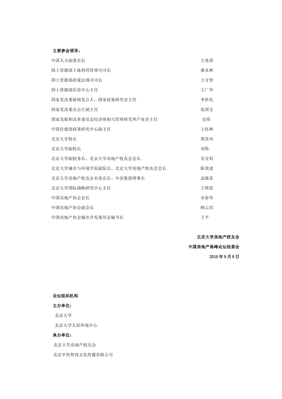 北大房地产校友会高峰论坛邀请函0910_第3页