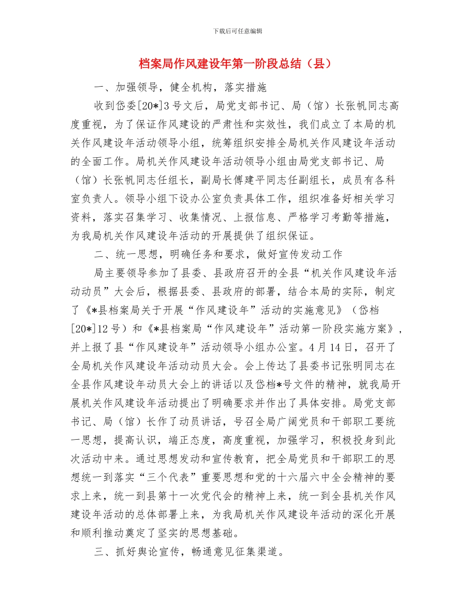 档案局业务培训工作总结与档案局作风建设年第一阶段总结汇编_第3页