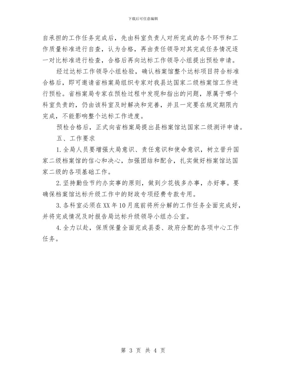 档案局争创国家二级馆工作计划与档案局健康教育工作计划汇编_第3页