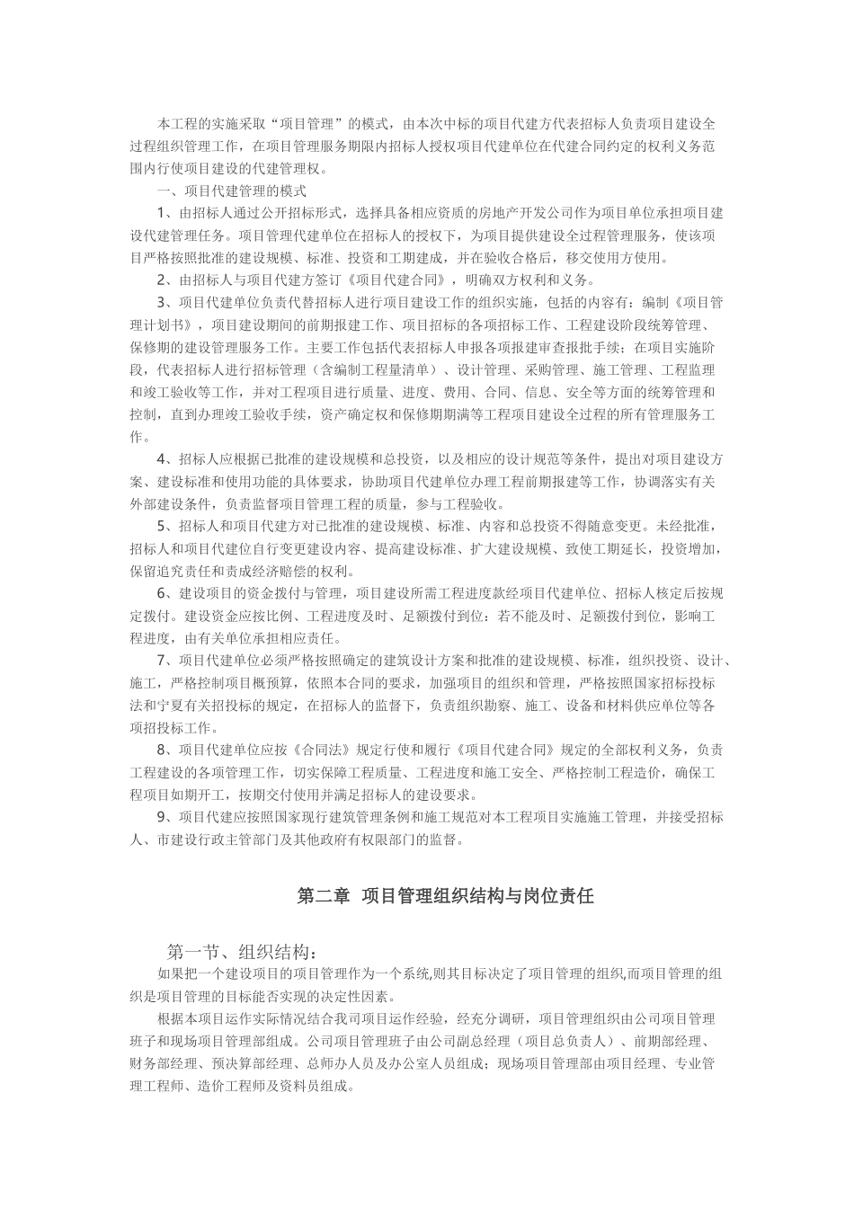 某某地产置业有限公司代建实施方案_第2页