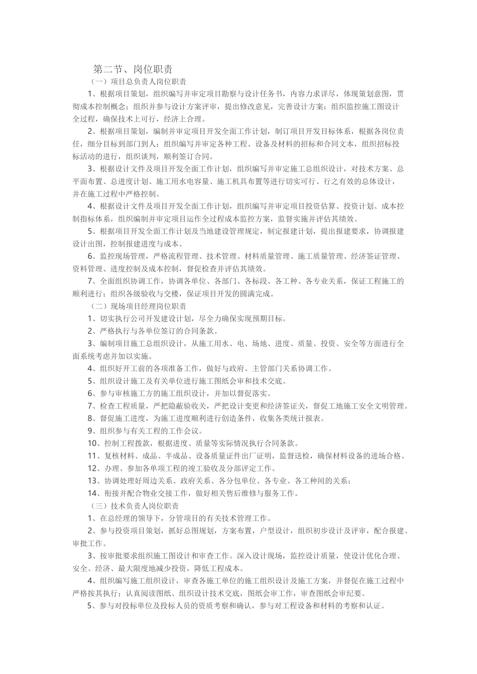 某某地产置业有限公司代建实施方案_第3页