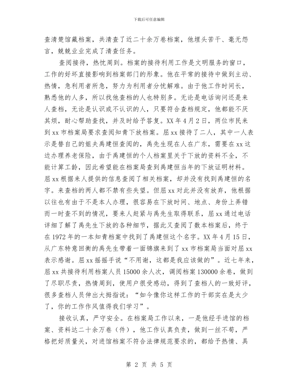 档案局个人先进事迹材料与档案局产业富民工作小结汇编_第2页