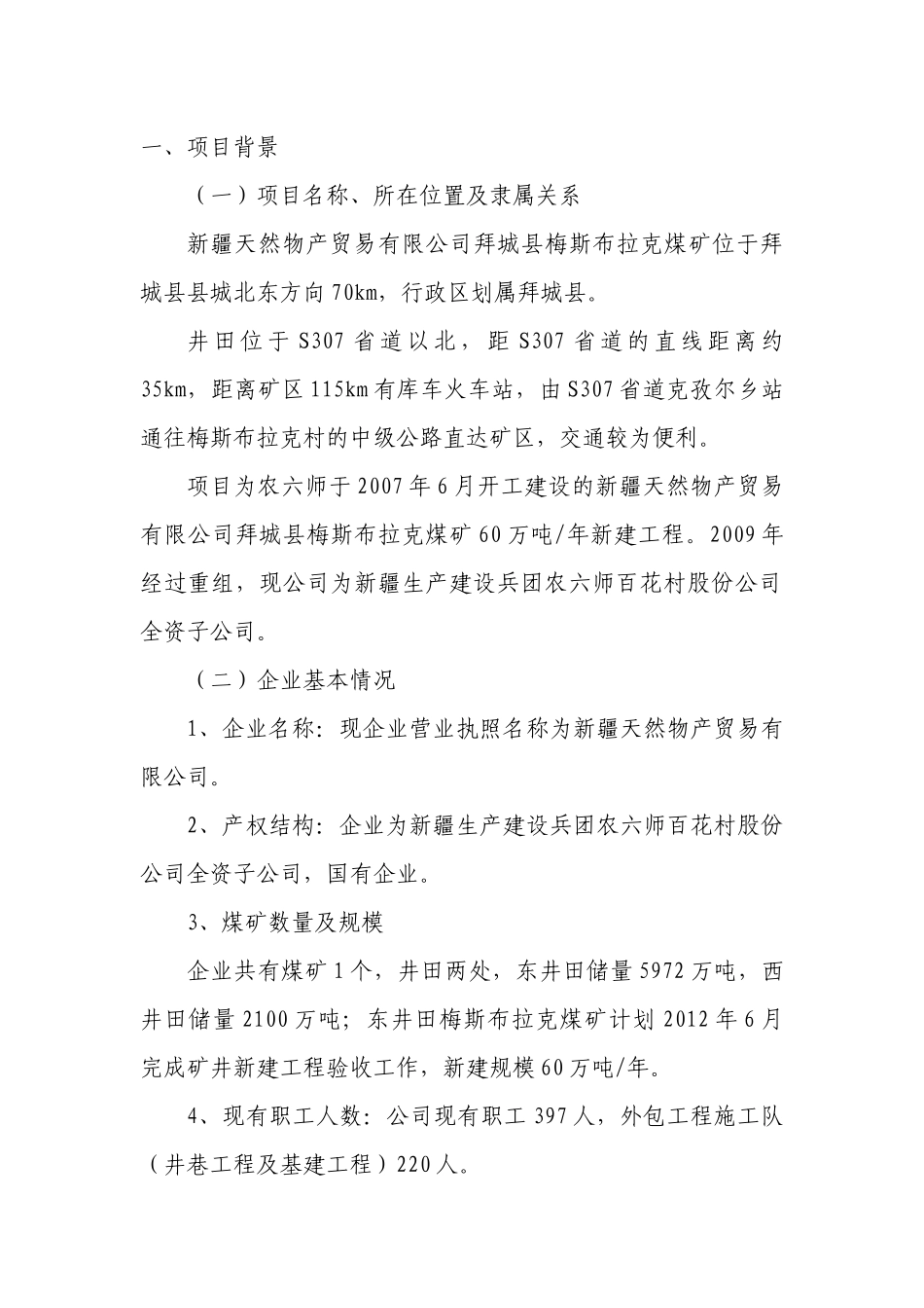 xx煤矿采煤方法升级改造说明书_第3页