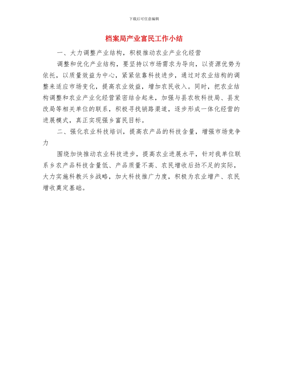 档案局业务培训工作总结与档案局产业富民工作小结汇编_第3页