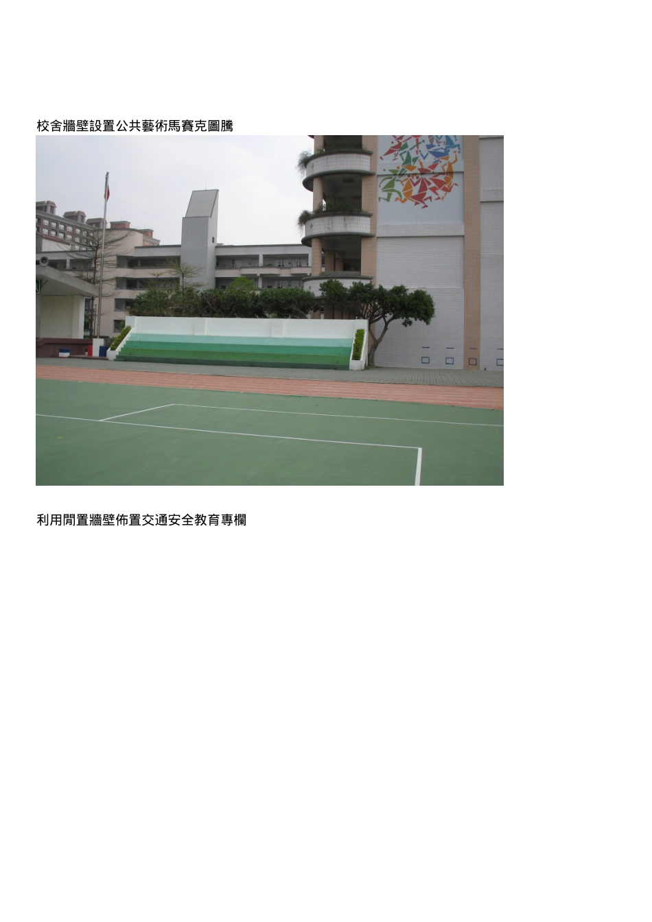 校园多样性局部美化工程_第3页