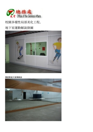 校园多样性局部美化工程