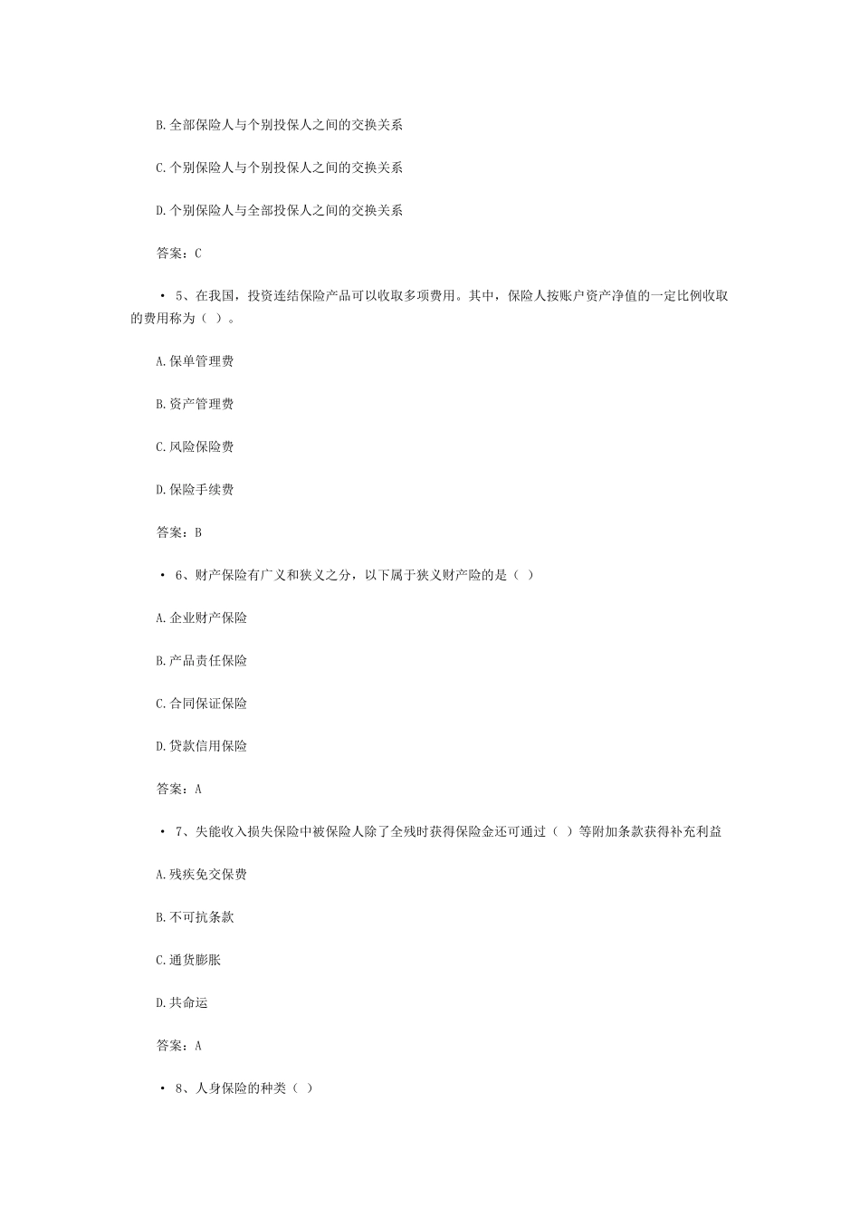 XXXX中国人身保险从业人员资格考试(2)_第2页