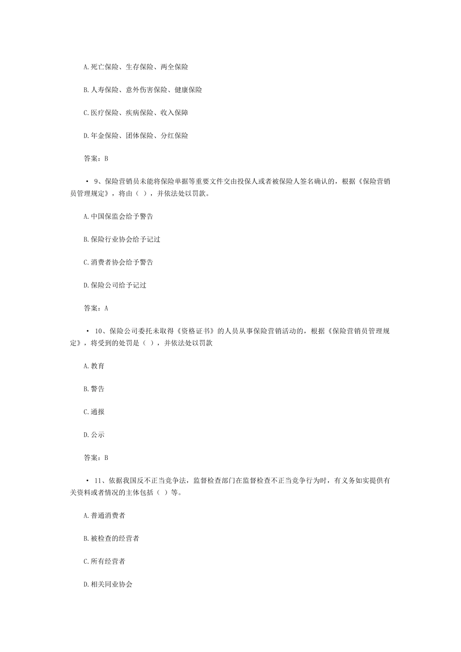 XXXX中国人身保险从业人员资格考试(2)_第3页