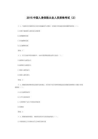 XXXX中国人身保险从业人员资格考试(2)